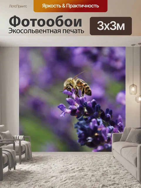 Фотообои Опыление
