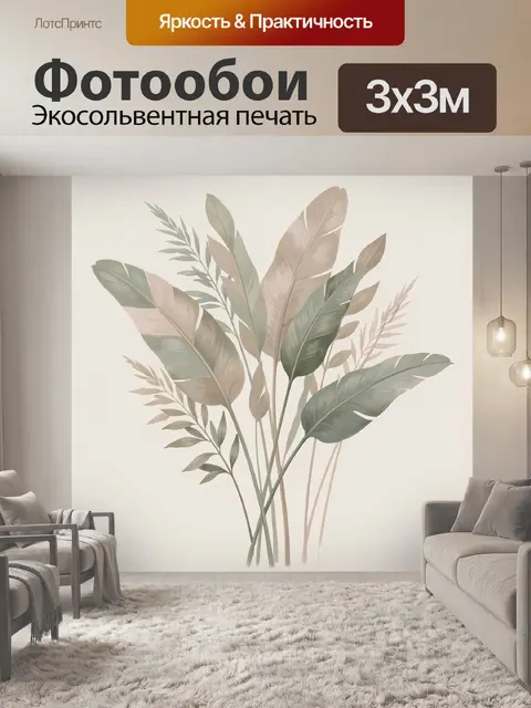 Фотообои Тропические листья в пастельных тонах
