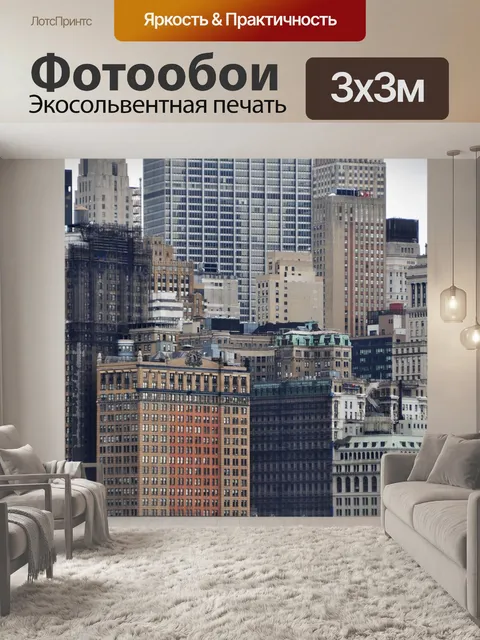 Фотообои Город