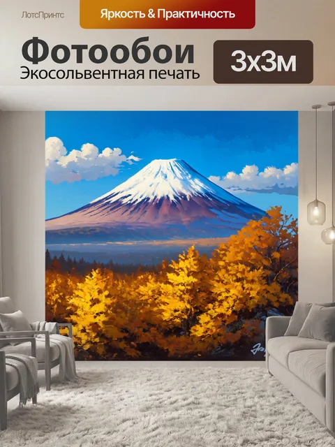 Фотообои вулкан корякский, укрытый снежной шапкой, на фоне золота осенних лесов и голубого неба с редкими легкими…
