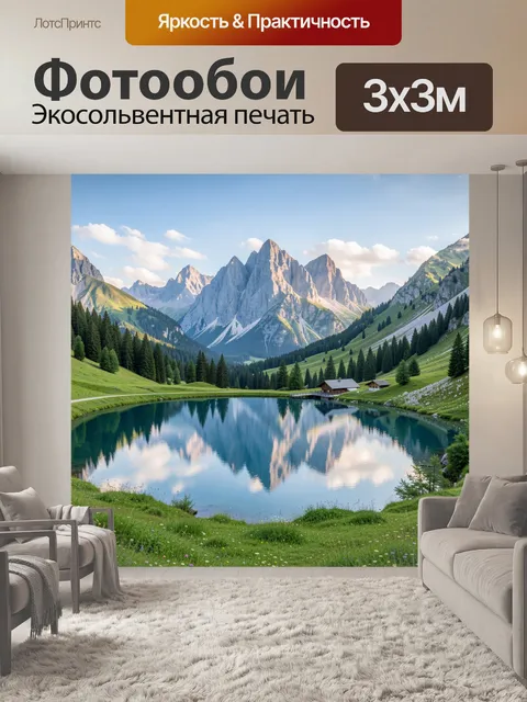 300 × 300 см · Экосольвентная печать