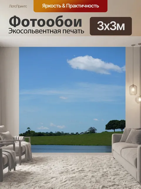 Фотообои Дорогой