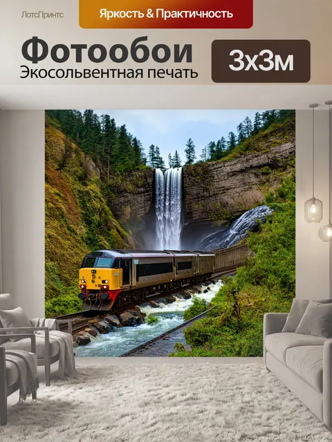 Фотообои паровоз, проезжающий возле водопада