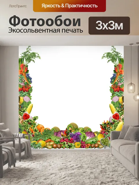 Фотообои Овощи