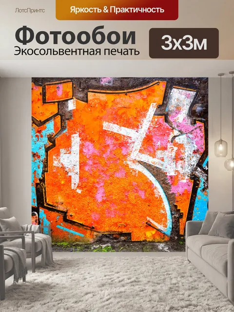 Фотообои абстракция в стиле графити, использование старых и ржавых текстур для создания отсылок к городскому стилю