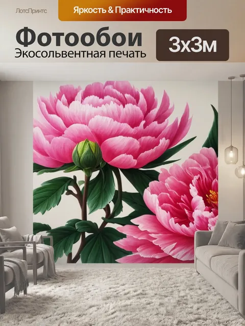 Фотообои с цветком пиона