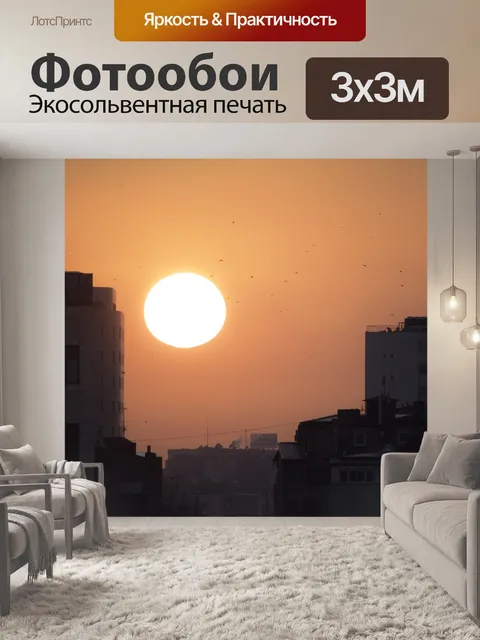 Фотообои Городок