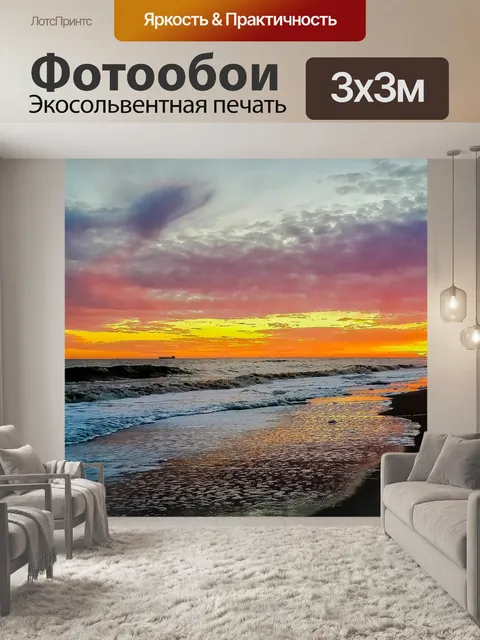 Фотообои Море