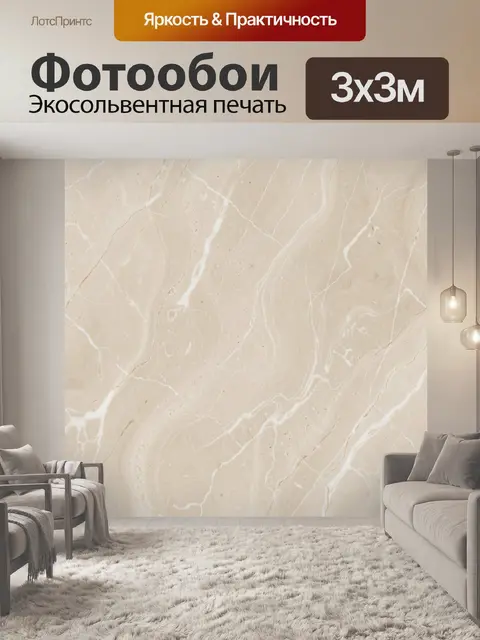 Фотообои Бежевый мрамор с белыми жилами
