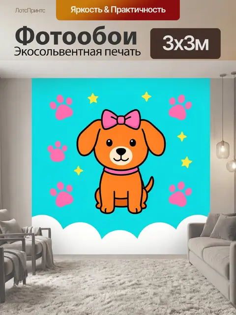 300 × 300 см · Экосольвентная печать