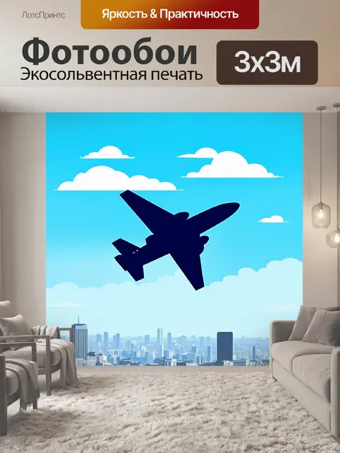 Фотообои минималистический дизайн самолета, выполненный в морском синем цвете, пролетающего над городом в ясный день