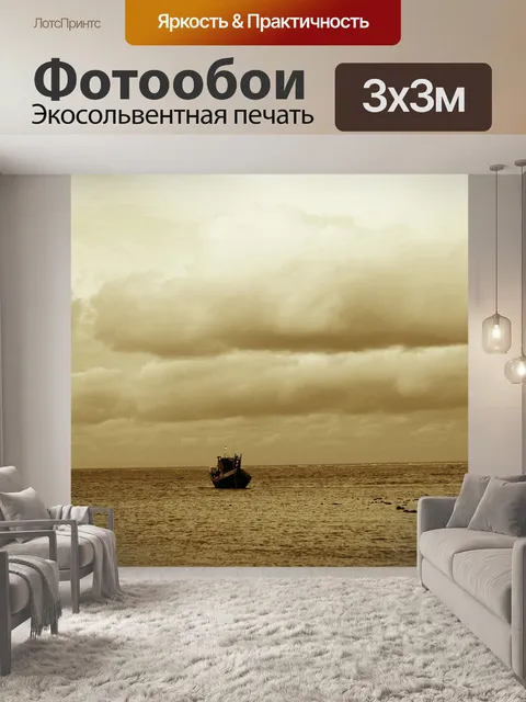 Фотообои Море