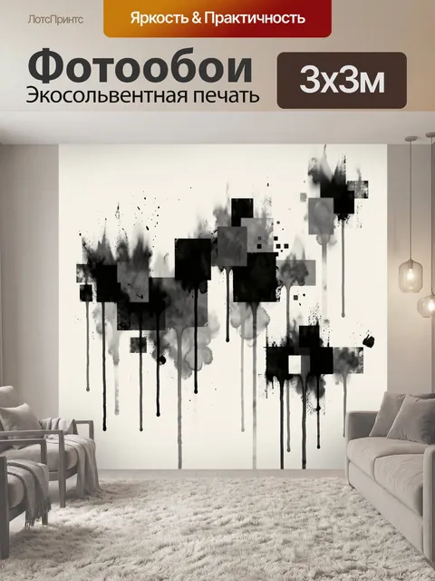 Фотообои Черно-белая абстракция с потеками