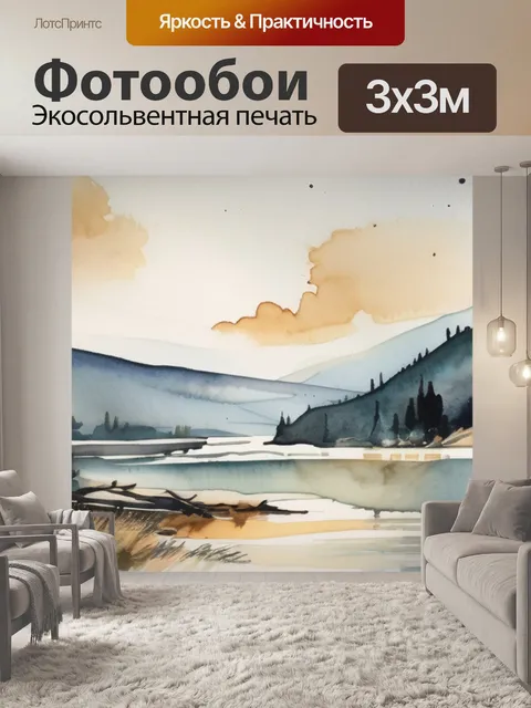 Фотообои большая река в