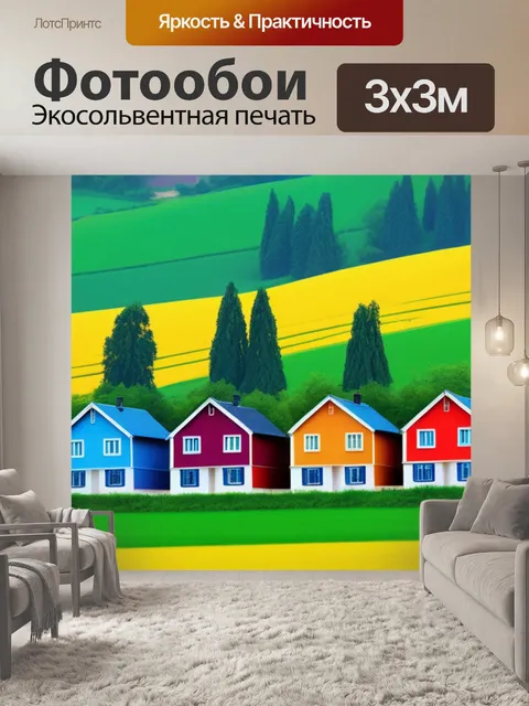 Фотообои пейзаж с деревенскими домами разноцветный