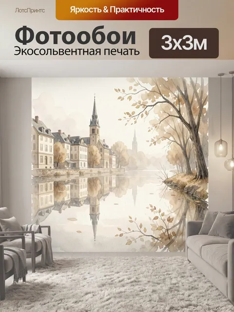 Фотообои Осенний европейский город у реки
