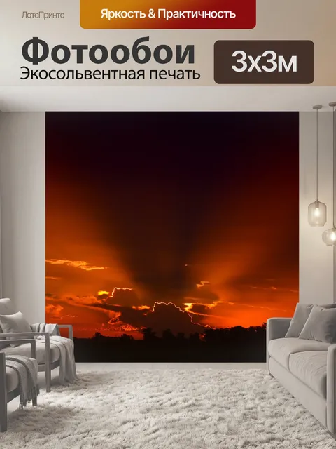 Фотообои Закат