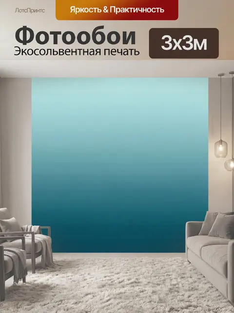 Фотообои Бирюзовый градиент от светлого к тёмному