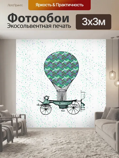 Фотообои Классический воздушный шар