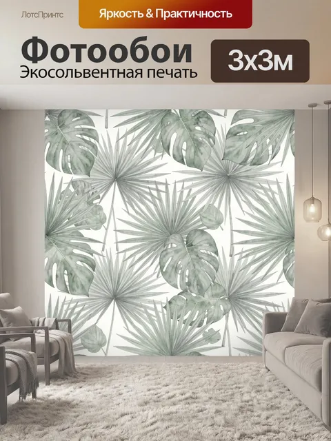 Фотообои Тропические листья и веера
