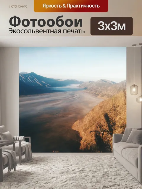 Фотообои Пейзаж