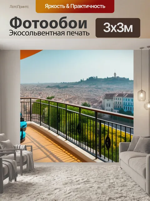 Фотообои пейзаж с балконом