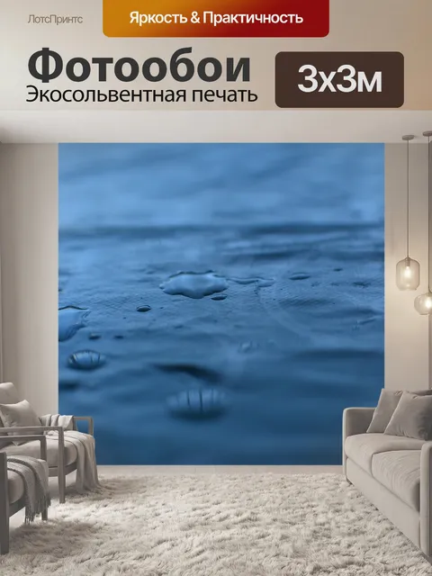 Фотообои Вода