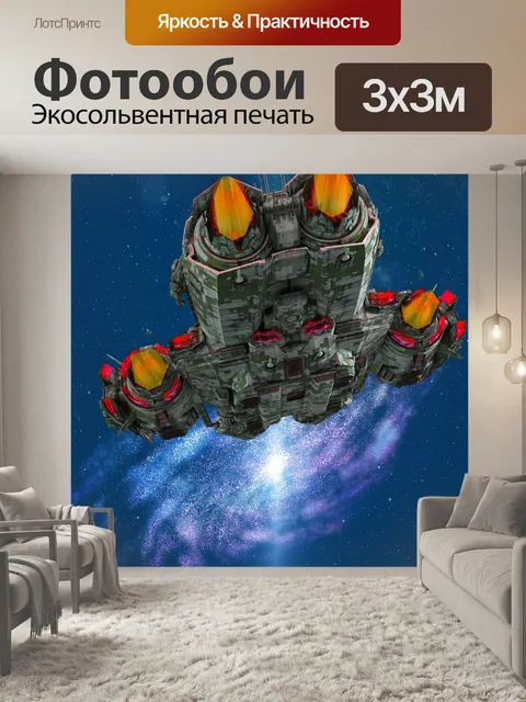 Фотообои Футуристический
