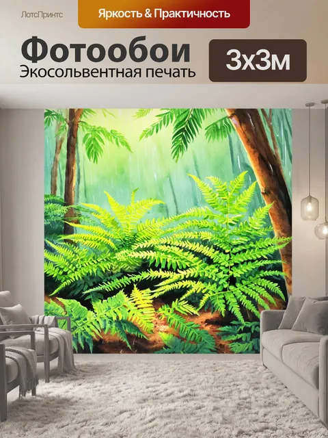Фотообои папоротники и молодые деревца в тропическом лесу