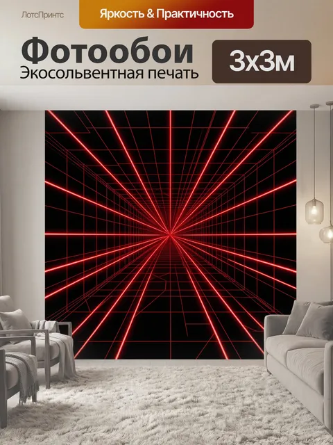 Фотообои Неоновый тоннель из линий