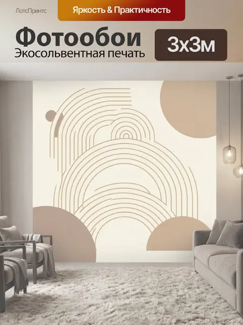 Фотообои Абстрактные арки в бежевых тонах