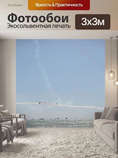 Фотообои Самолеты