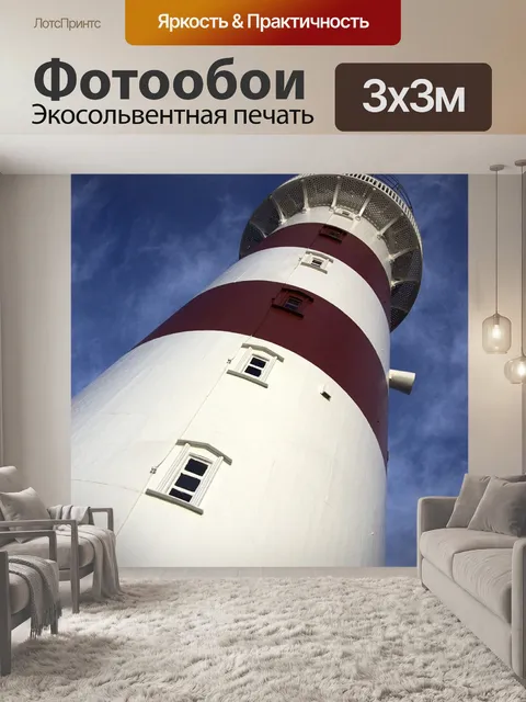 Фотообои Маяк