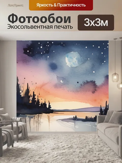 Фотообои ночной