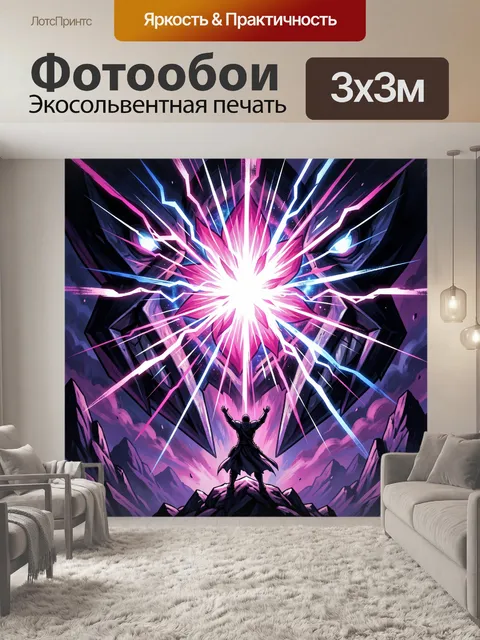 Фотообои Магический взрыв в горах