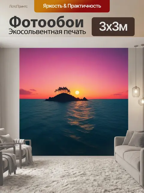 Фотообои мистический закат на одном острове