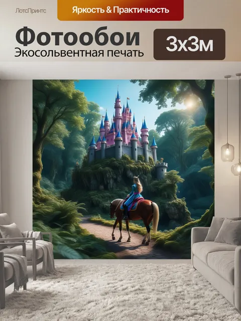 Фотообои замок окружен магическим лесом, принцесса на лошади