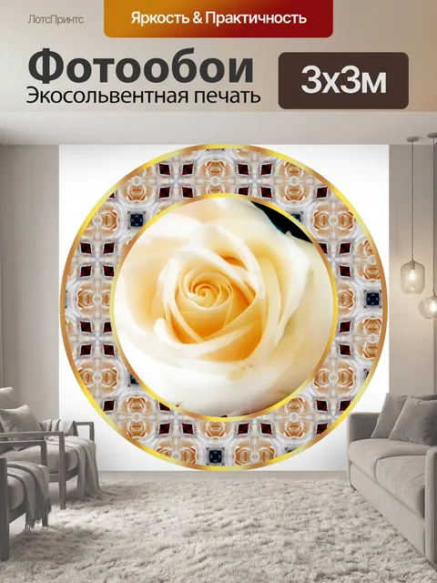 Фотообои Цветок в медальоне 1