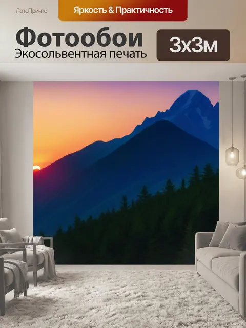 Фотообои горы на фоне лесного заката