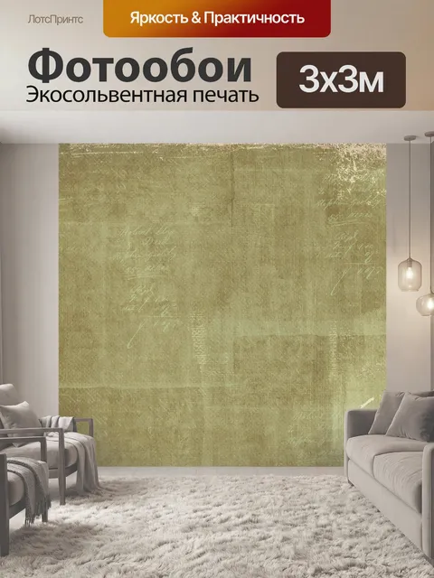 Фотообои Текстура