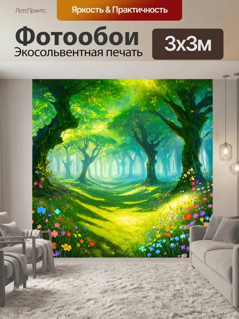 Фотообои загадочный лес с зелеными деревьями, на фоне которого трилистник, окруженный множеством разноцветных цветов