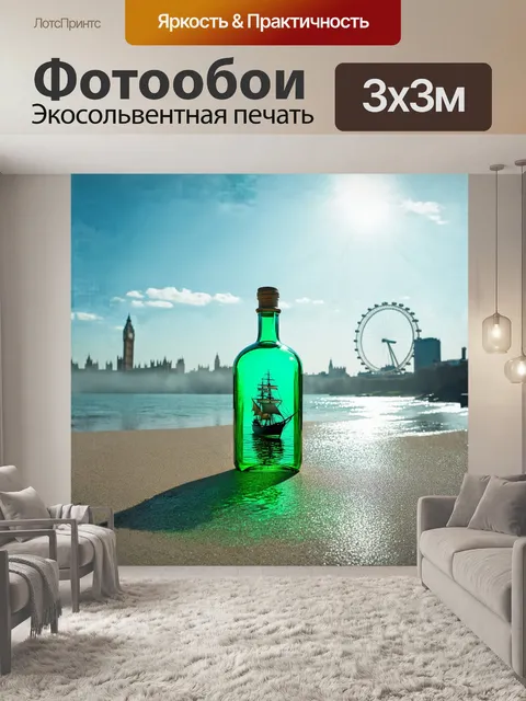 Фотообои в центре внимания — корабль в бутылке, плавающий среди целебного зеленого света
