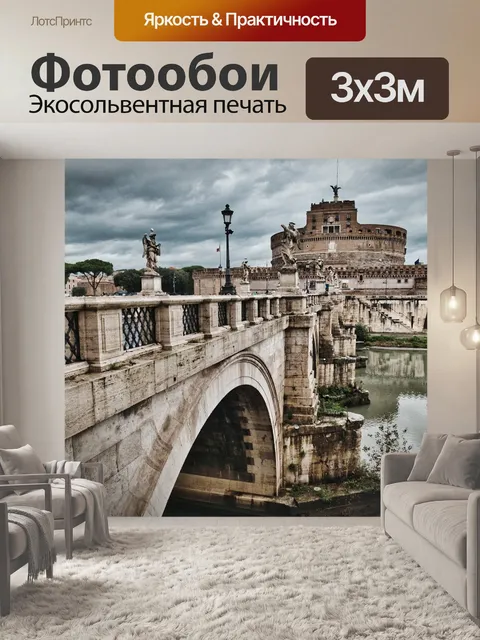 Фотообои Мост