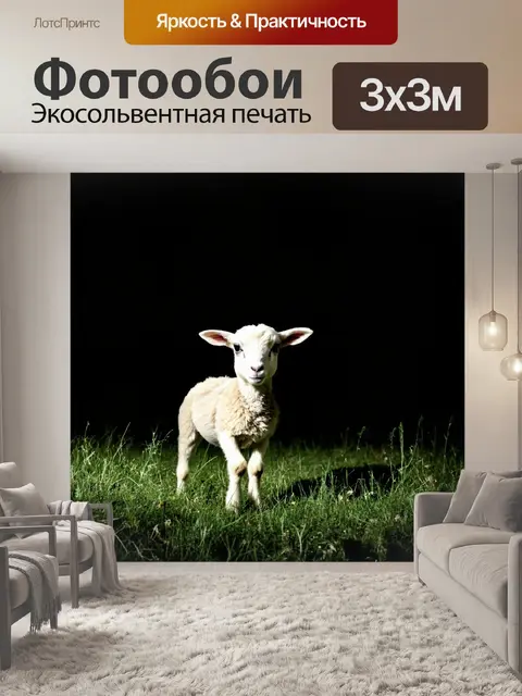 Фотообои животные в стиле нуар, ягненок, заблудившийся на поле в мрачную ночь, источающий ощущение уязвимости
