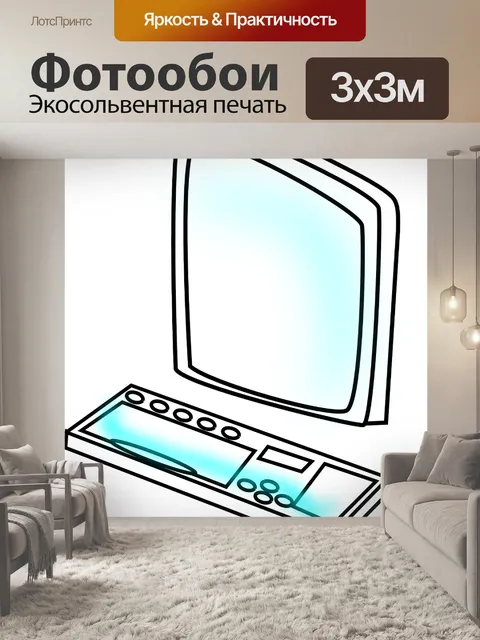 Фотообои Компьютер