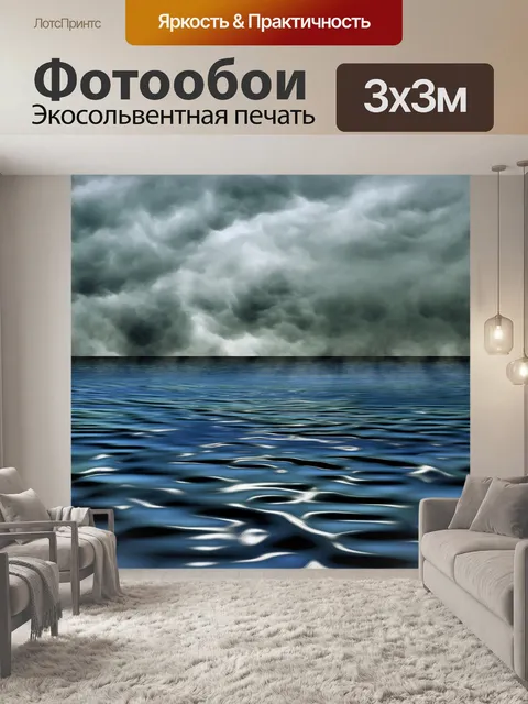 Фотообои Море 1