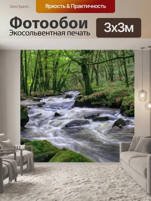 Фотообои Река