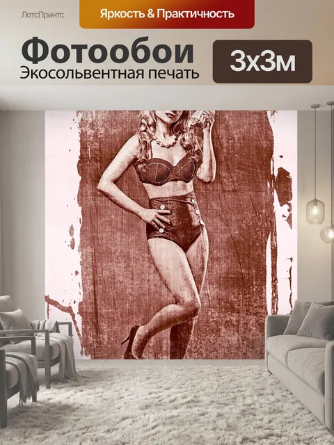 Фотообои Бикини