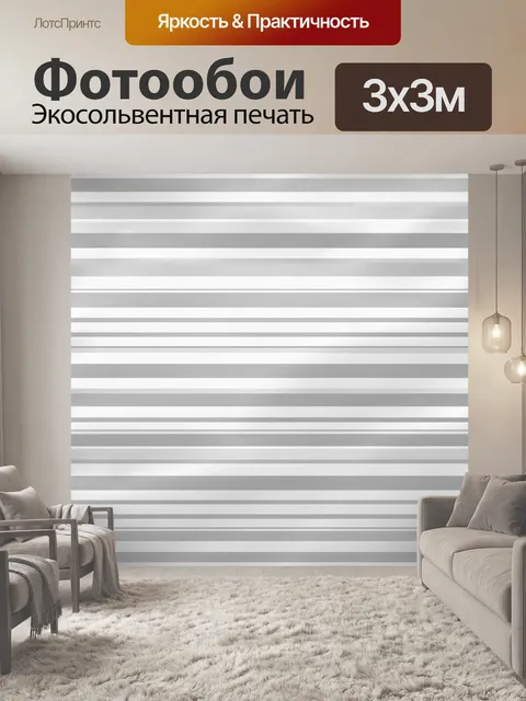 Фотообои Горизонтальные полосы серебро-белые