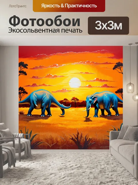 Фотообои динозавр: панорама саванны